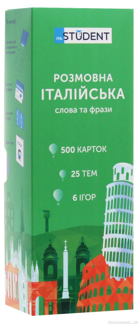 

Книга Розмовна італійська. Слова та фрази. 500 карток (1137118)