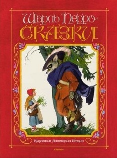 

Сказки (илл. Анатолий Иткин). Издательство Махаон. 73087