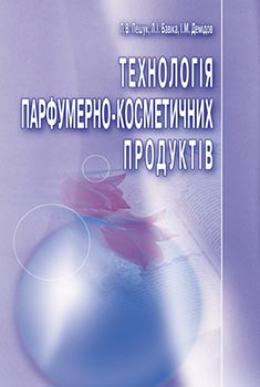 

Технологія парфумерно-косметичних продуктів. Навчальний посібник рекомендовано МОН України. Издательство ЦУЛ. 84115