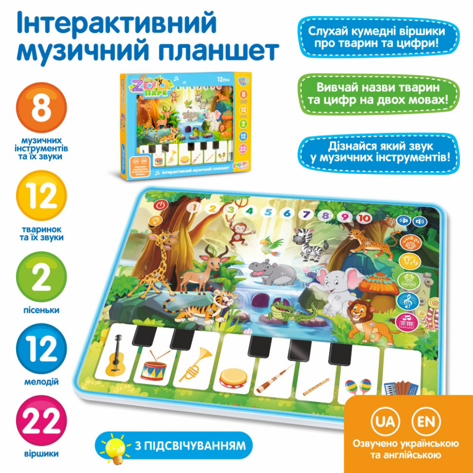 

Игрушечный развивающий планшет M 3812 с пианино SMART KIDS