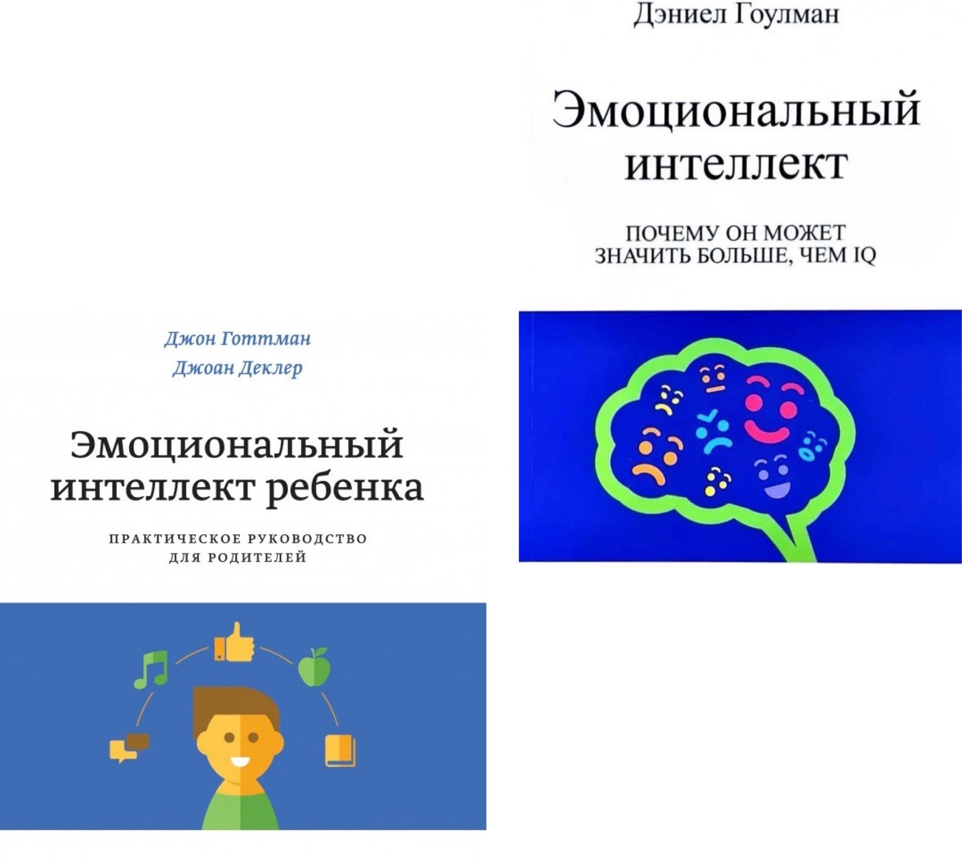 Готтман эмоциональный интеллект любви