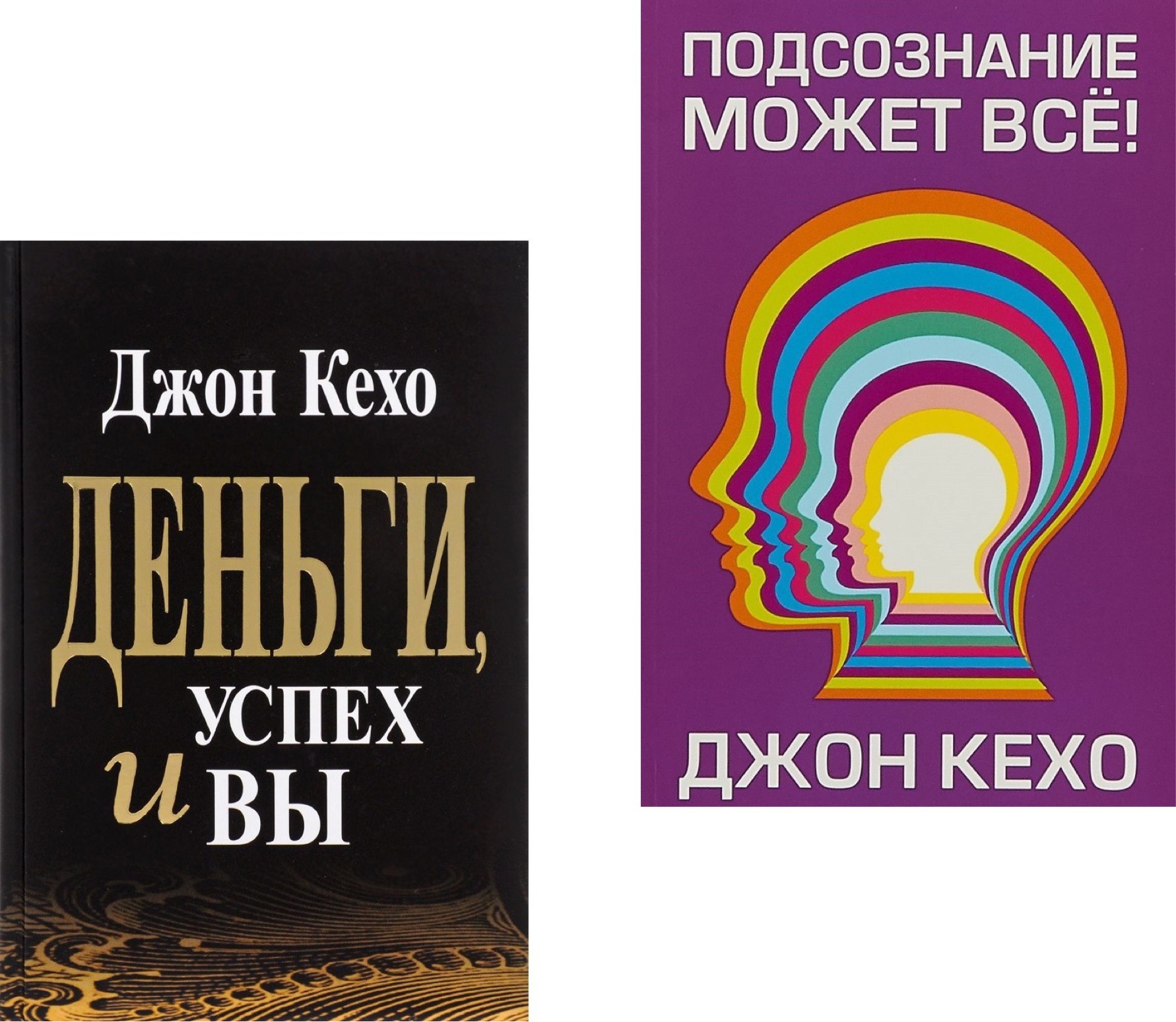 Джон кехо деньги успех и вы. Кехо Джон "деньги, успех и вы". Деньги, успех и вы Джон Кехо книга. Джон Кехо деньги успех и вы отзывы. Джон Кехо онлайн курс.