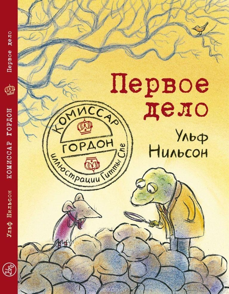 

Комиссар Гордон. Первое дело. Нильсон Ульф (978-591-7597-324)