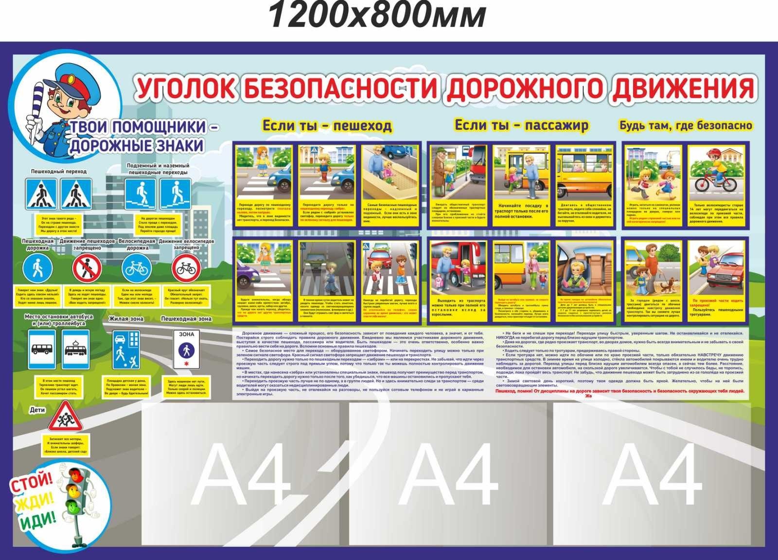 

Стенд Vivay Уголок безопасности дорожного движения 120x80 см (7574)