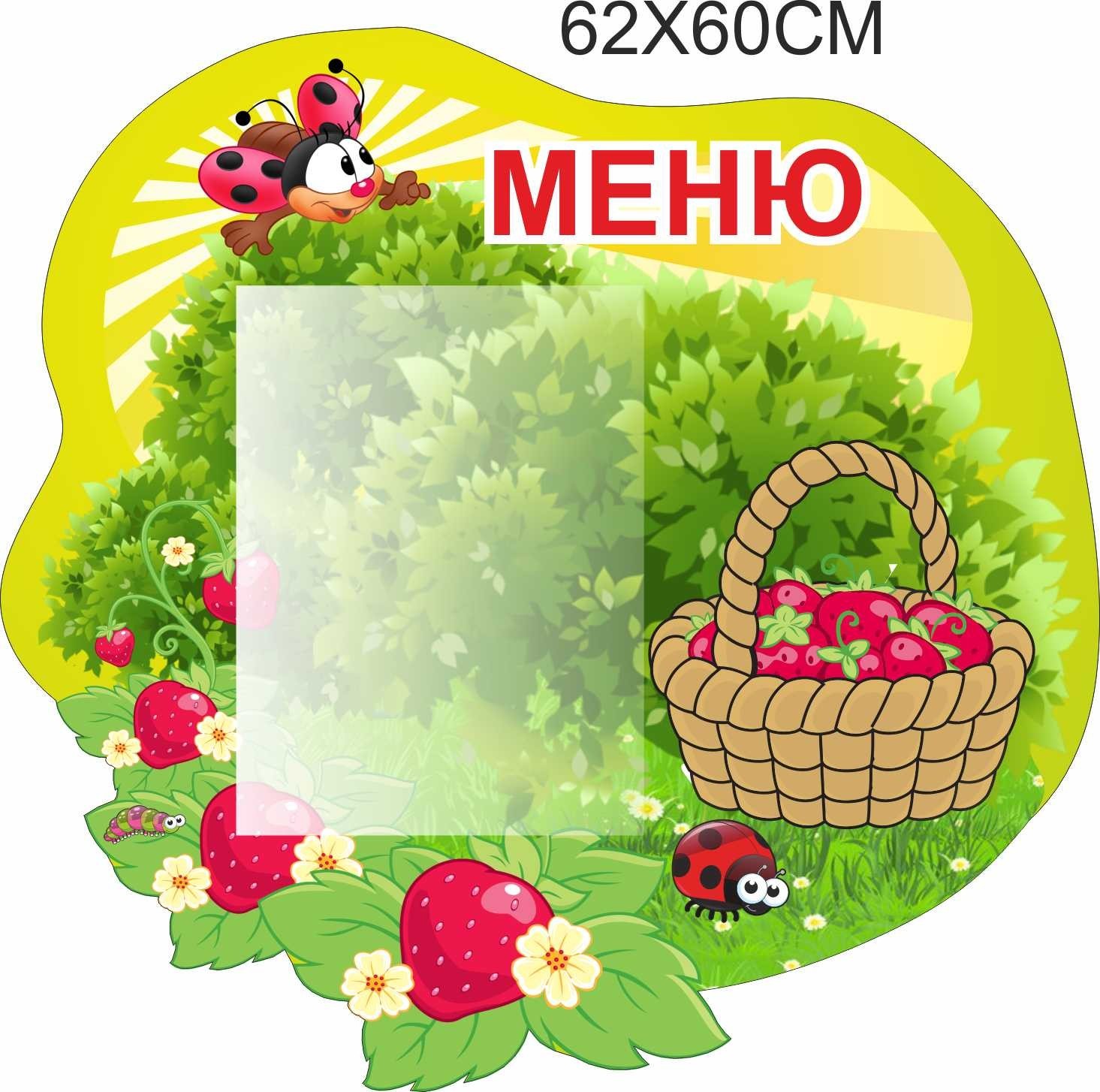 

Стенд Vivay Меню 62x60 см (7479)