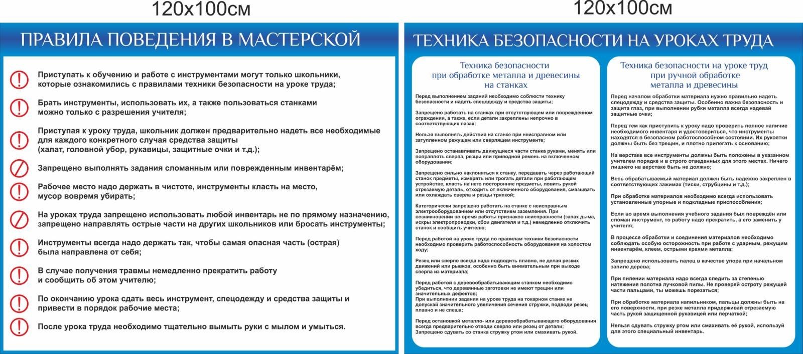 

Стенд Vivay Правила поведения в мастерской 120x100 см (7478)