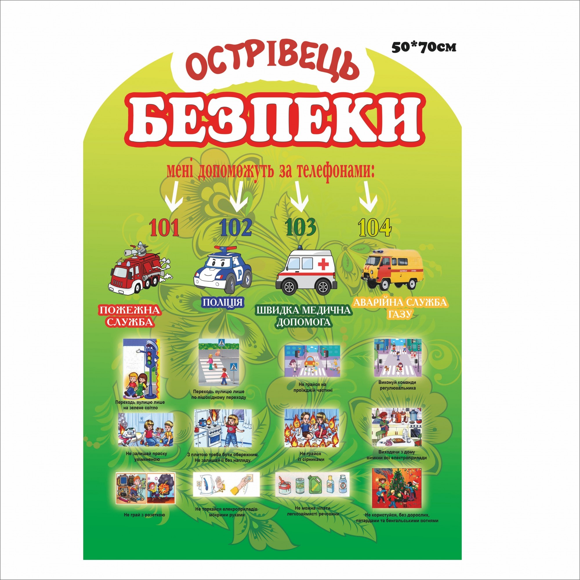 

Стенд Vivay Острівець безпеки 50x70 см (7368)