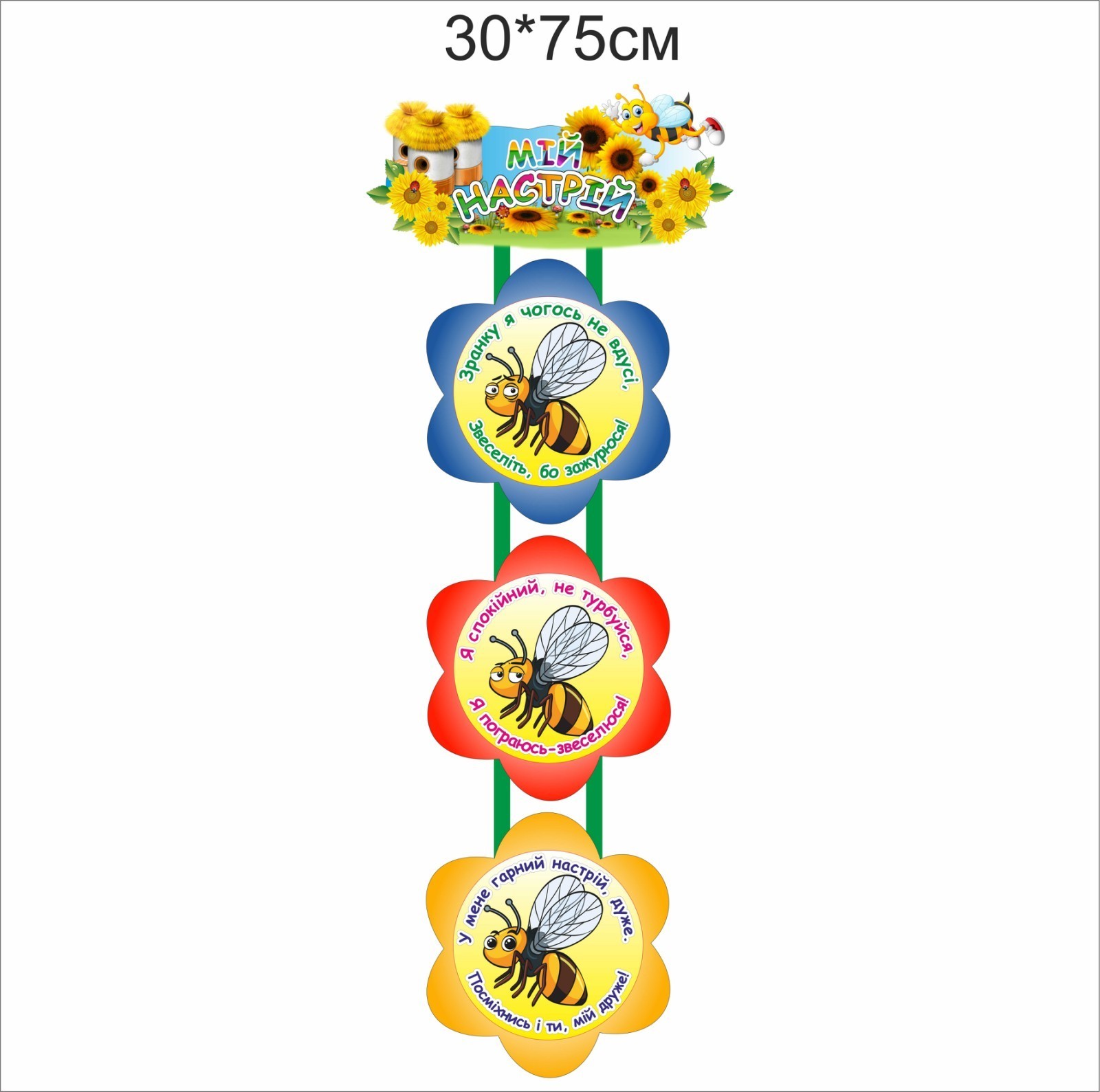 

Стенд Vivay Мій настрій 30x75 см (6790)
