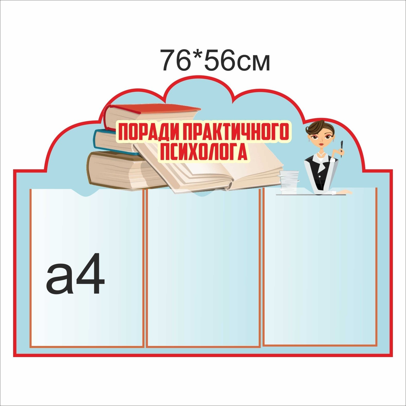 

Стенд Vivay Поради практичного психолога 76x56 см (6770)