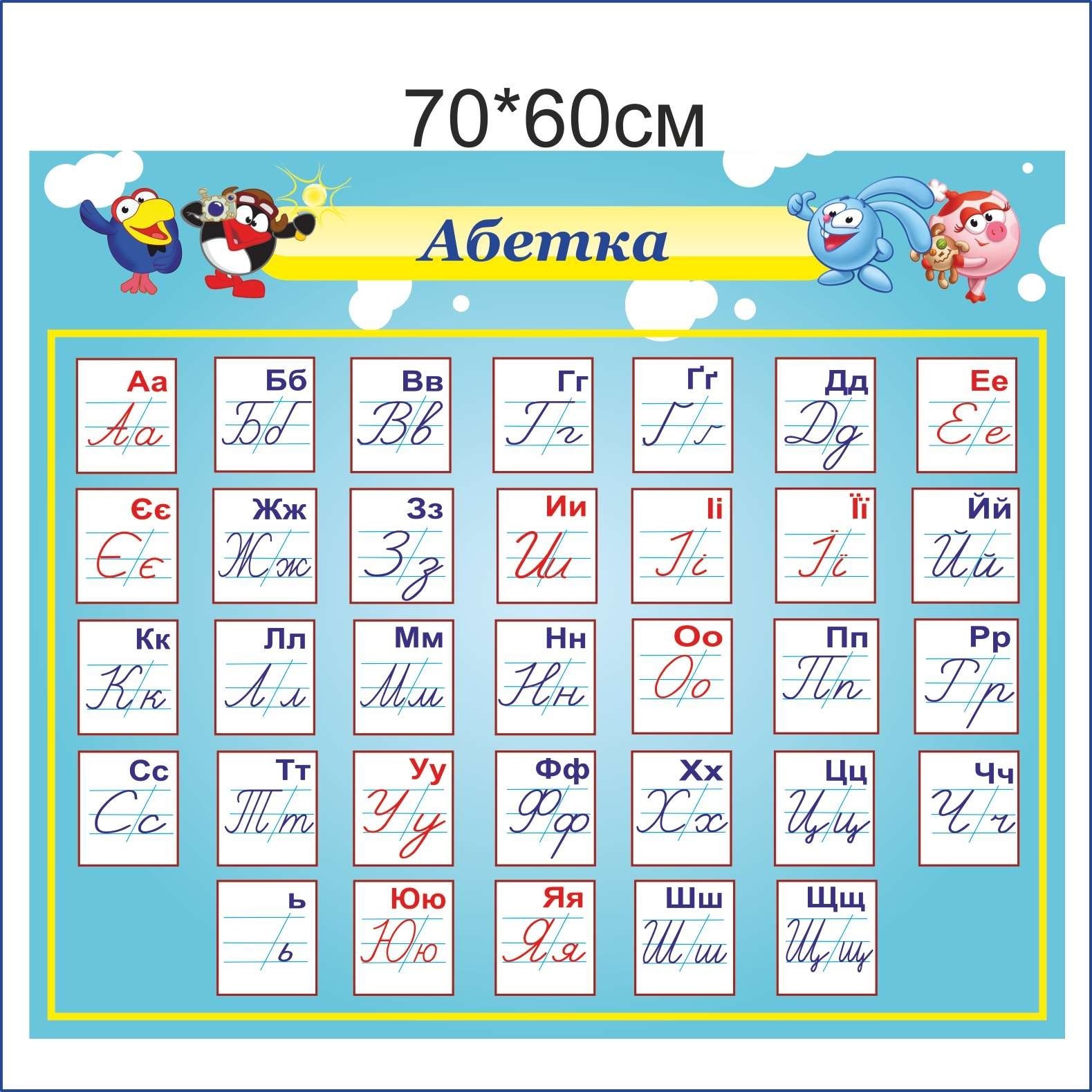 

Стенд Vivay Абетка 70x60 см (7441)