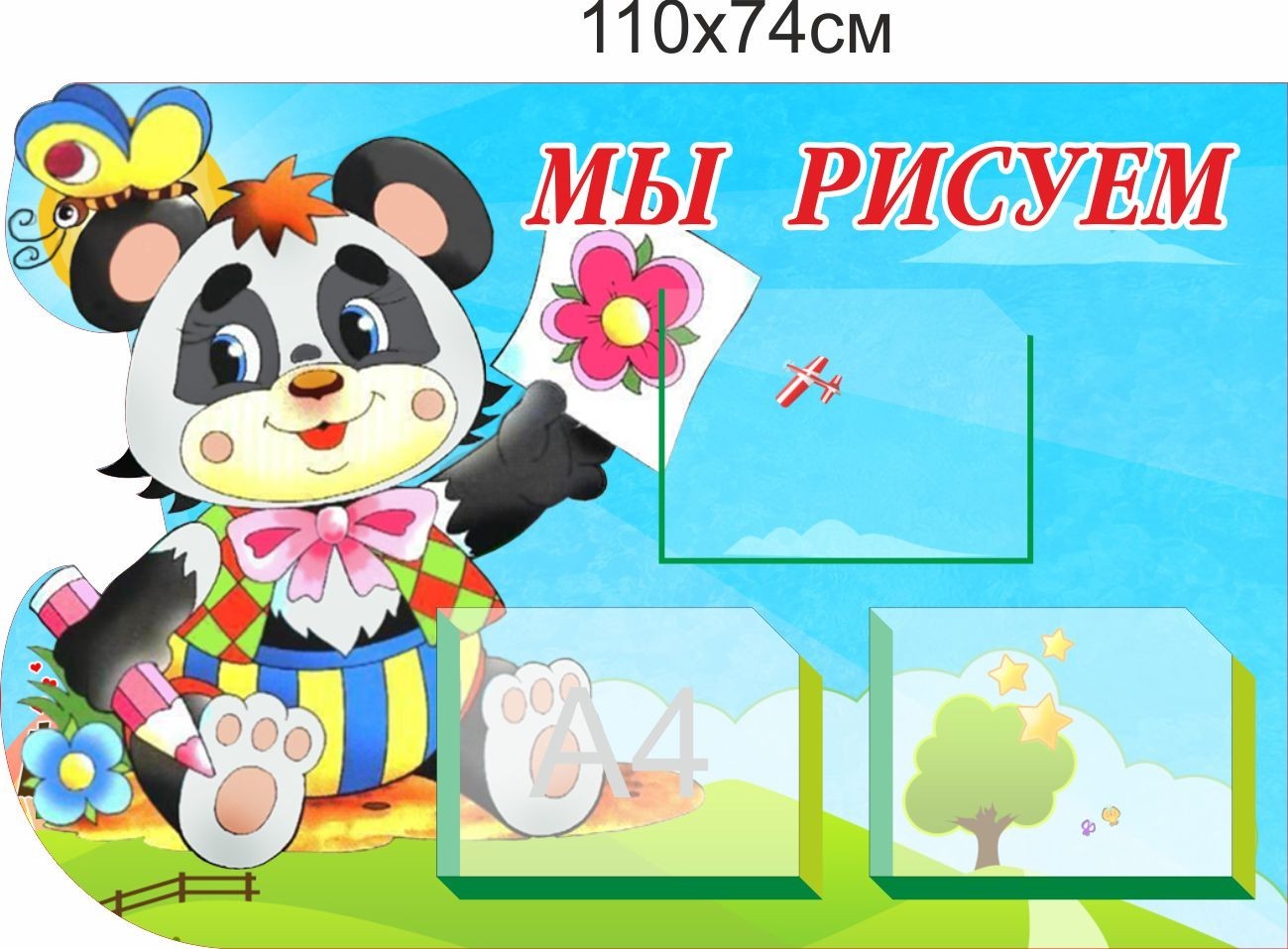 

Стенд Vivay Мы рисуем 110x74 см (7520)