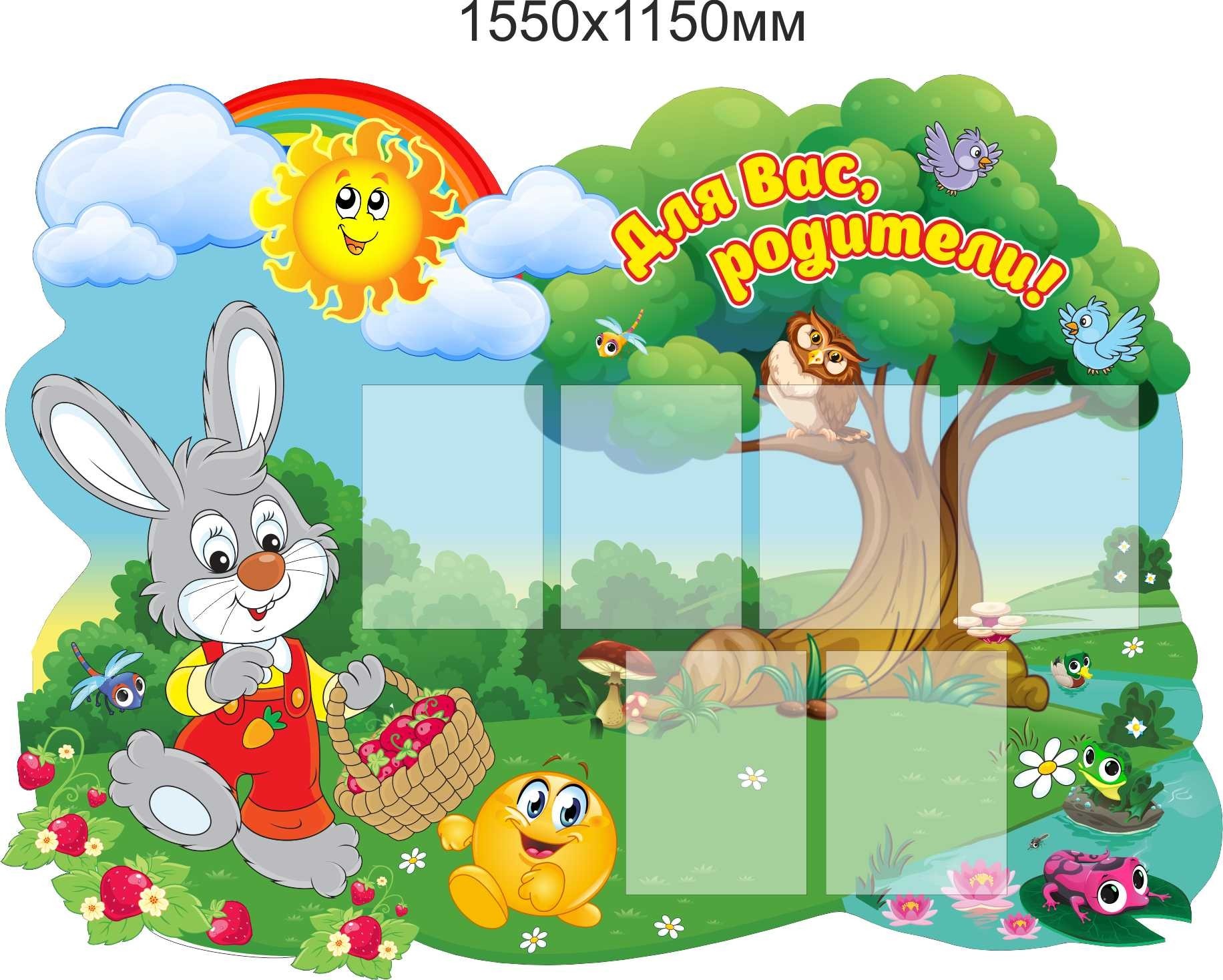 

Стенд Vivay Для вас родители 155x115 см (7480)
