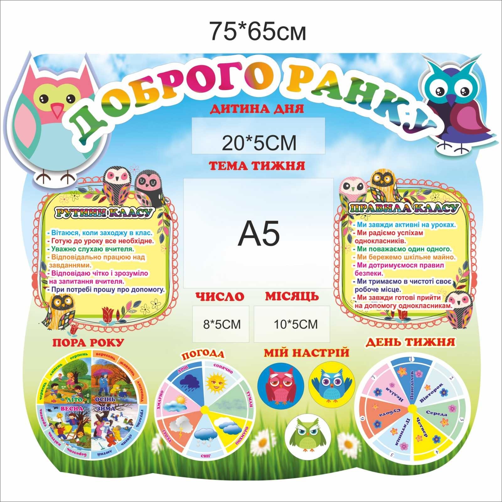 

Стенд Vivay Доброго ранку 75x65 см (7571)