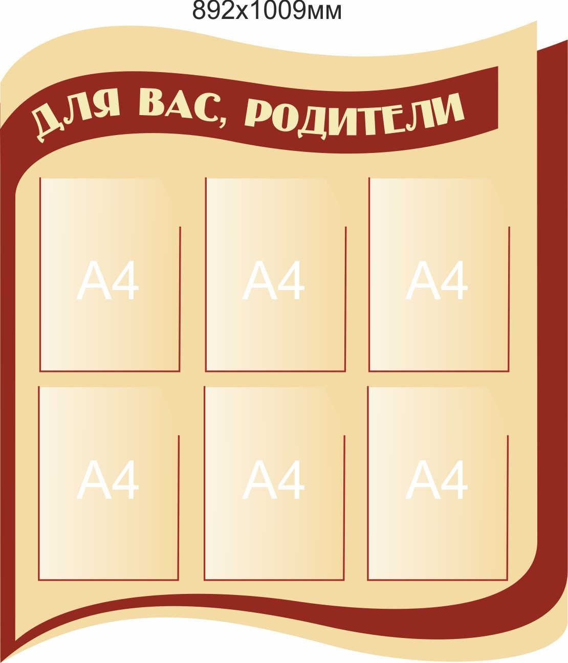 

Стенд Vivay Для вас родители 89x100 см (5669)