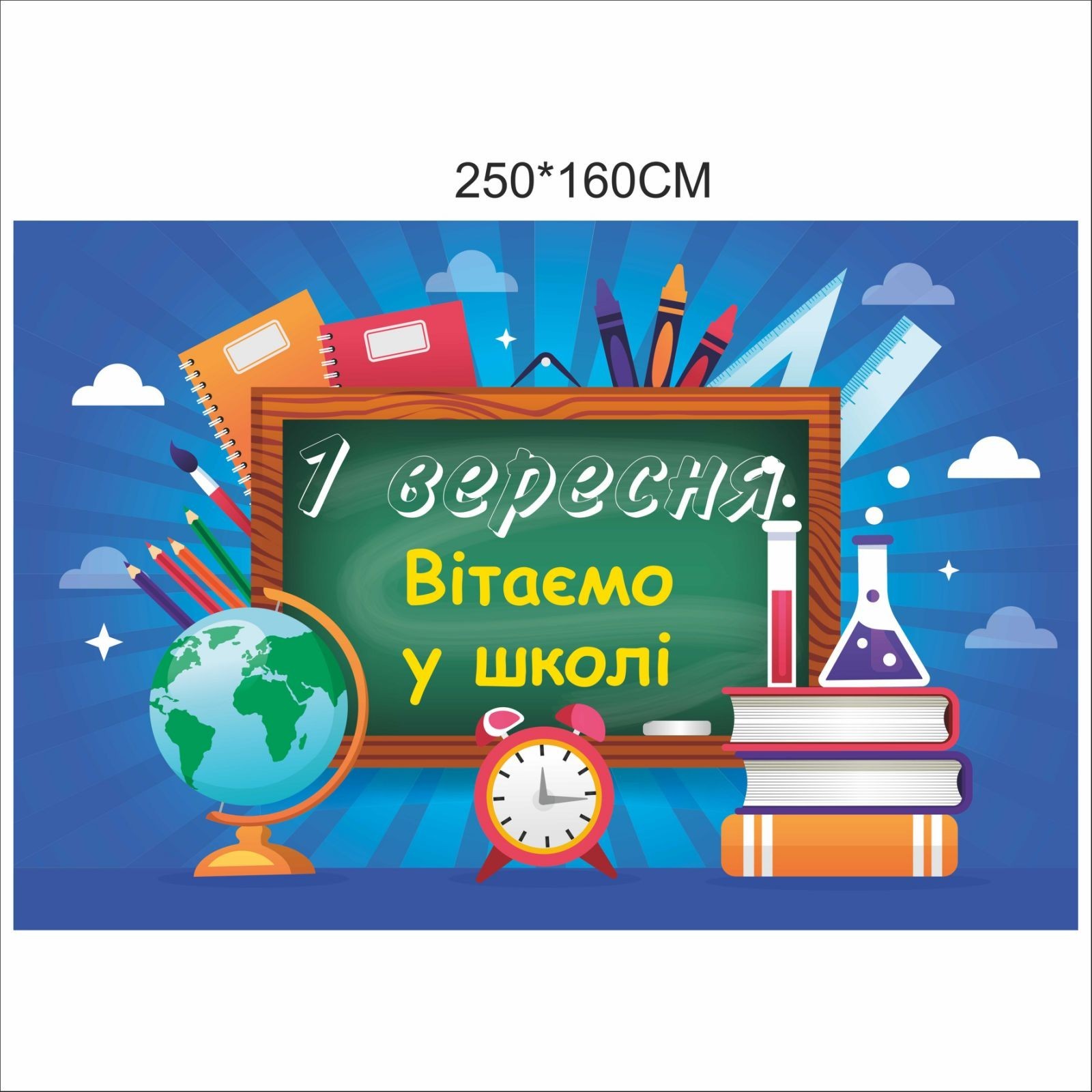 

Плакат Vivay на 1 вересня Вітаємо у школі 250x160 см (7022)
