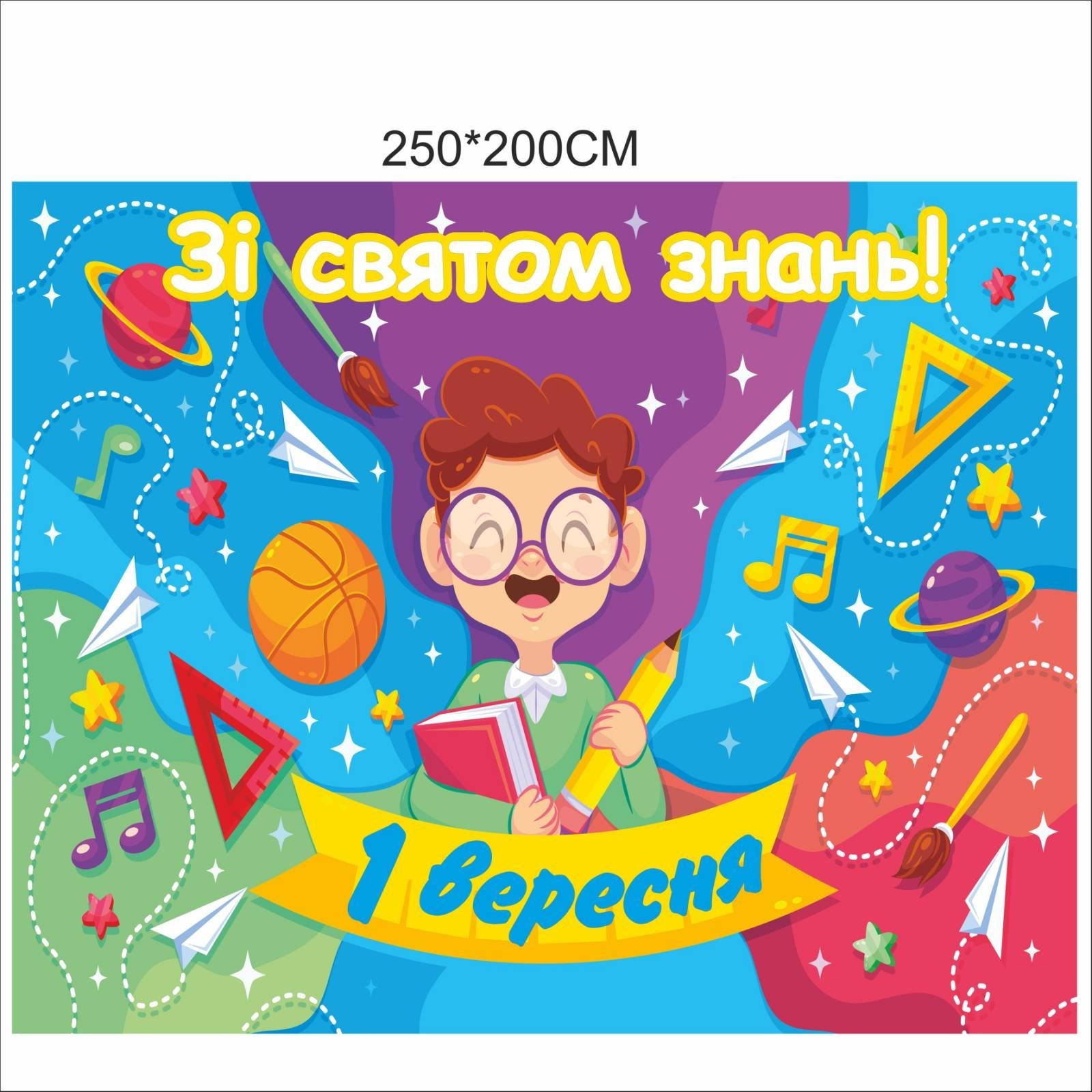

Плакат Vivay на 1 вересня Зі святом знань 250x200 см (7023)