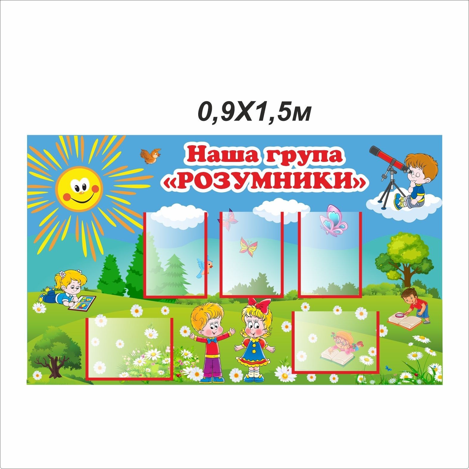 

Стенд Vivay Наша група Розумники 90x150 см (6746)