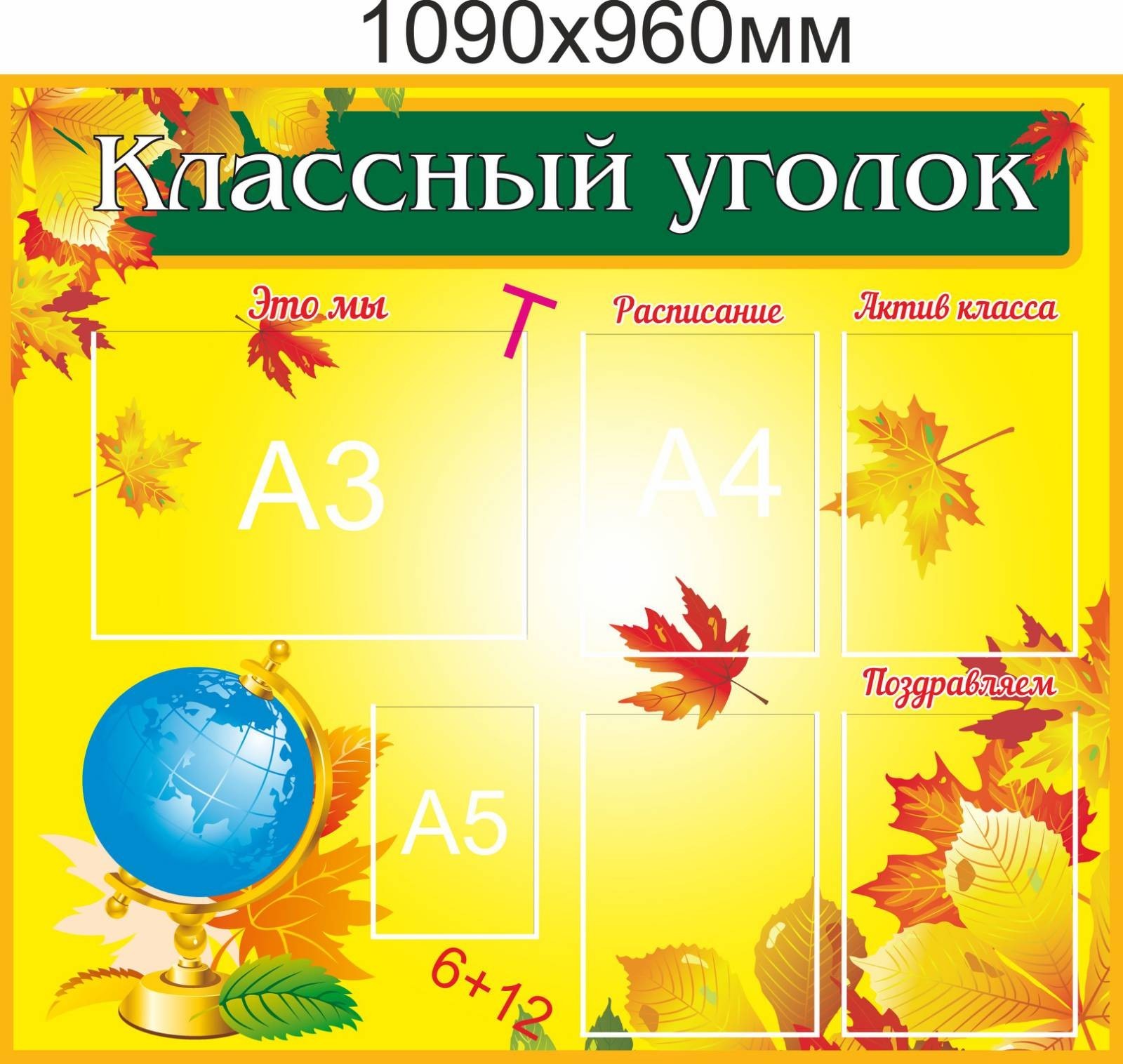 

Стенд Vivay Классный уголок 109x96 см (7460)