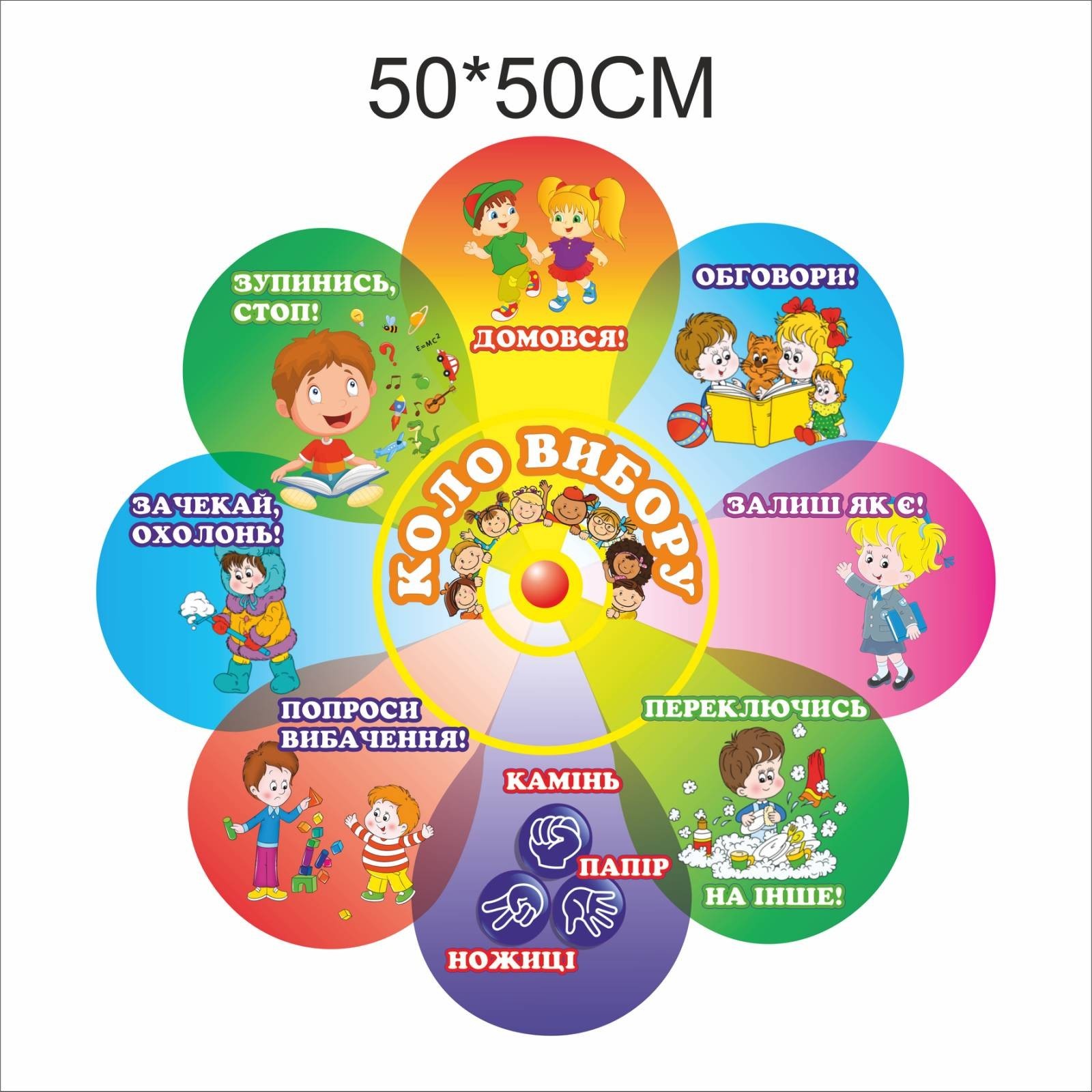 

Стенд Vivay Коло вибору 50x50 см (5659)