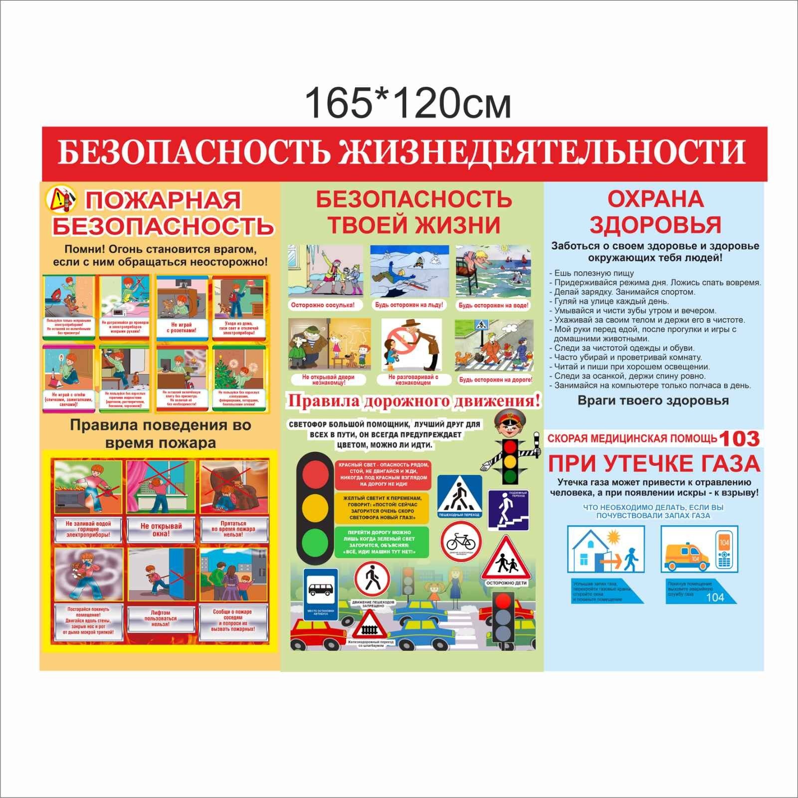 

Стенд Vivay Безопасность жизнедеяльности 165x120 см (5624)