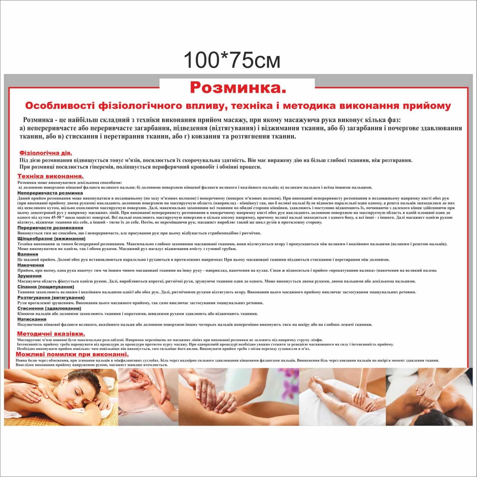 

Плакат Beauty Special Розминка 100x75 см (7653)