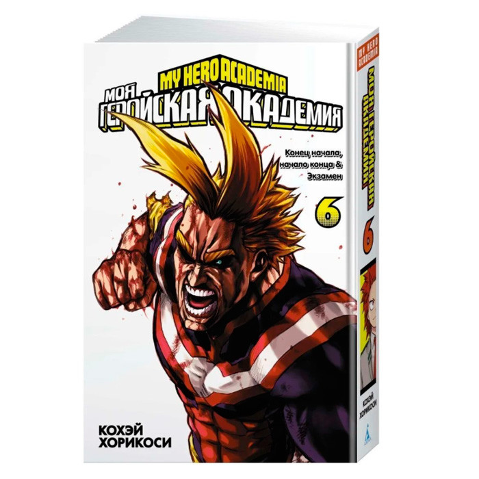 

Манга Моя Геройская Академия Boku no Hero Academia Книга 6 (13997)