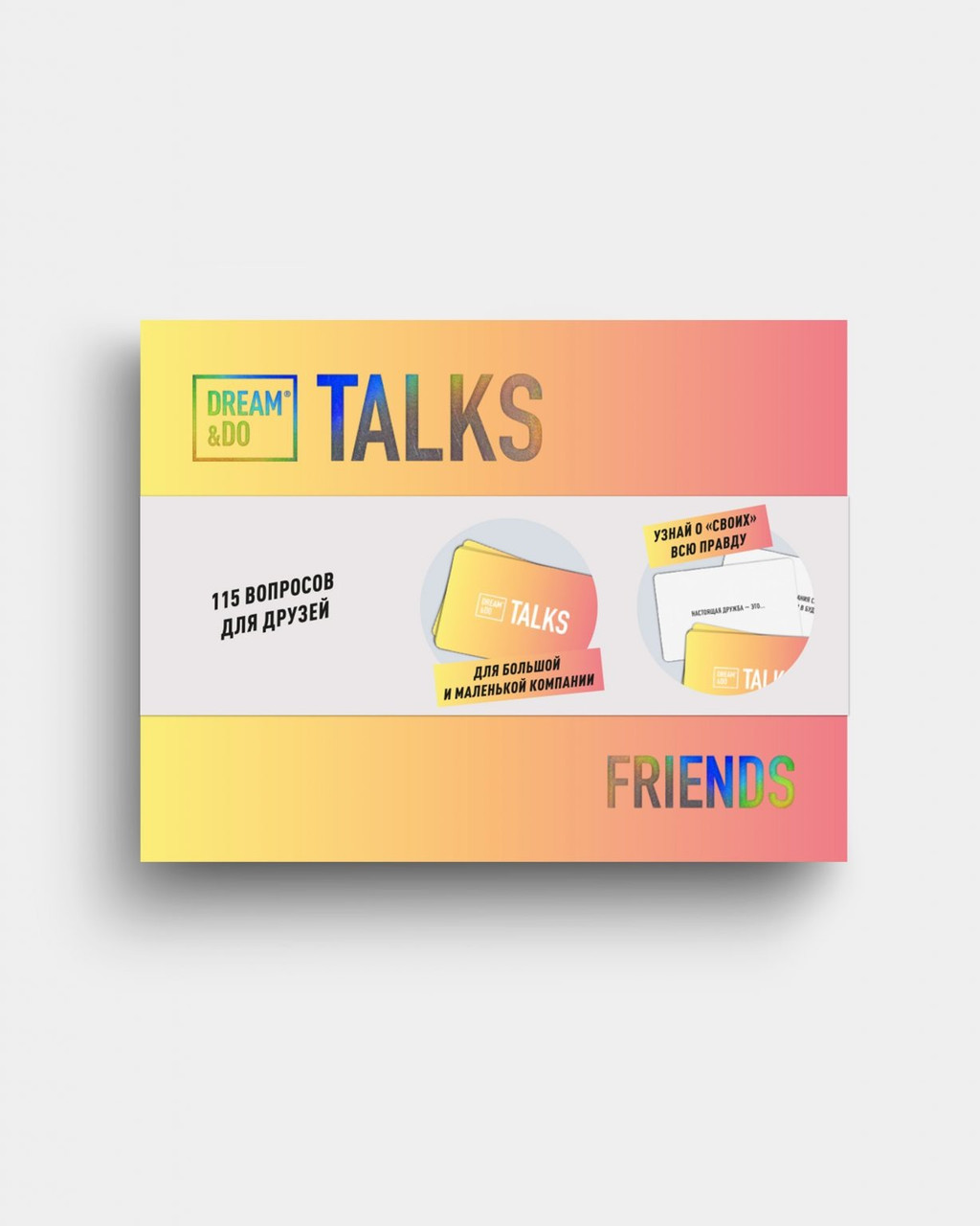 

Настольная игра-беседа "Dream&Do Talks - Friends" подарки на день рождения