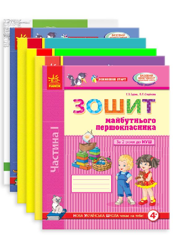 

Ранок Комплект Впевнений старт 5-6 років