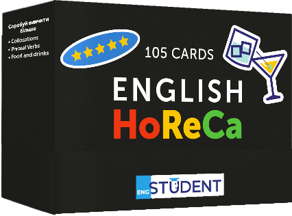 

Карточки для изучения English Student English HoReCa (9786177702596)