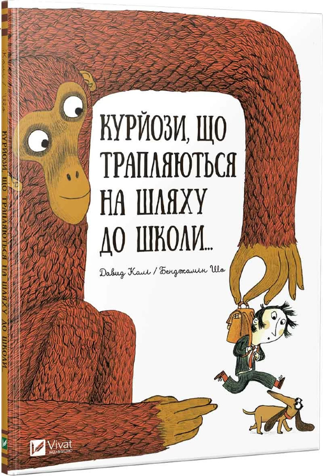 

Курйози що трапляються на шляху до школи Vivat (5834)