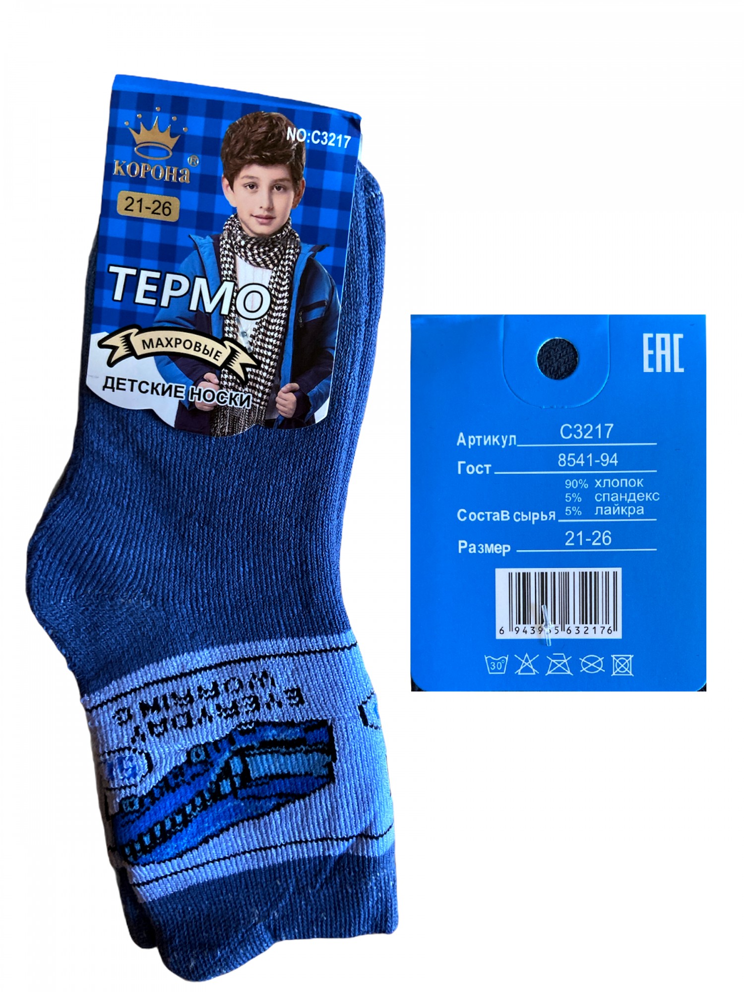 

Носки детские термо-махровые на мальчика "Корона" 3217 Размер 21-26 Синие