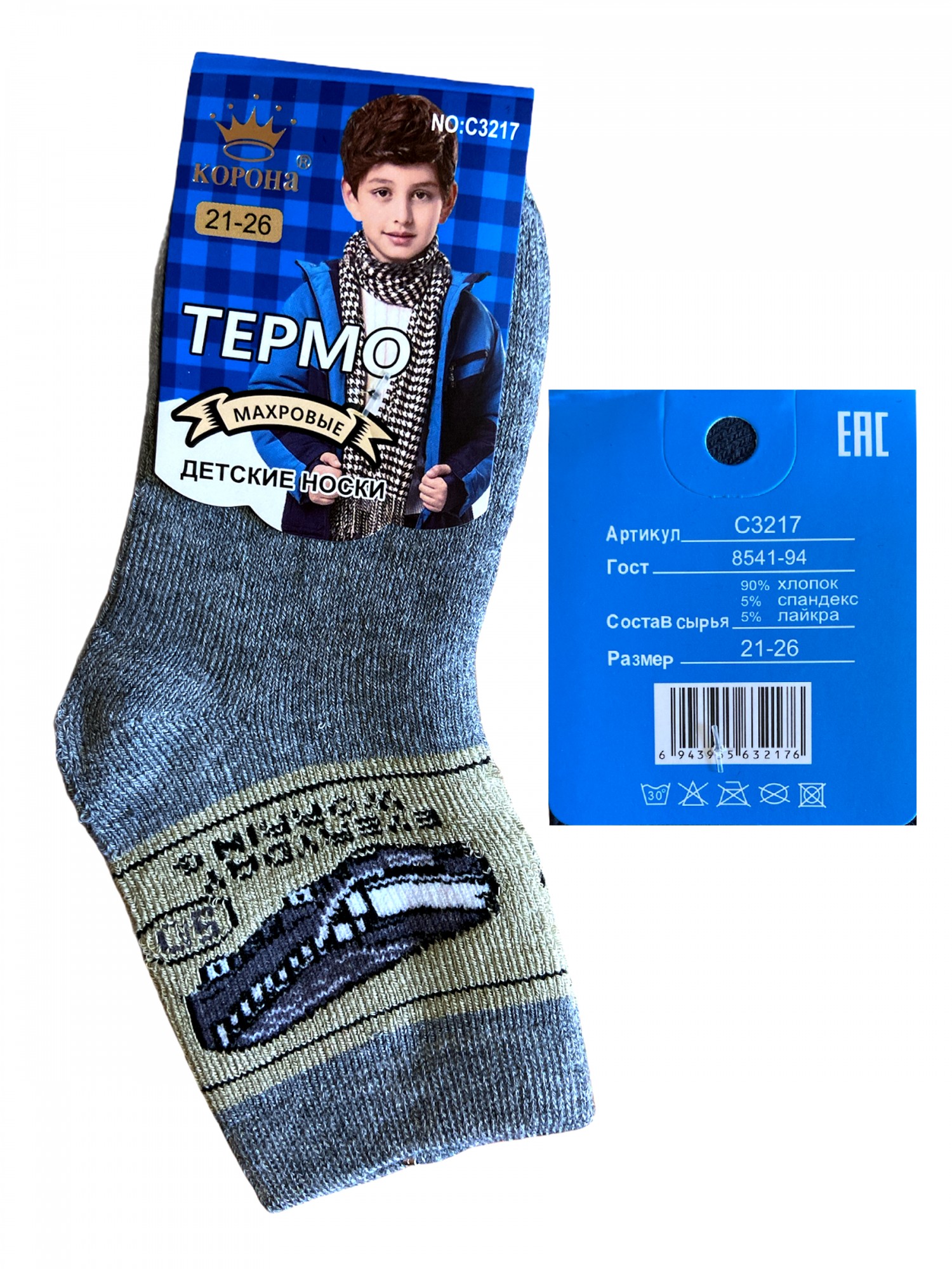 

Носки детские термо-махровые на мальчика "Корона" 3217 Размер 21-26 Серые