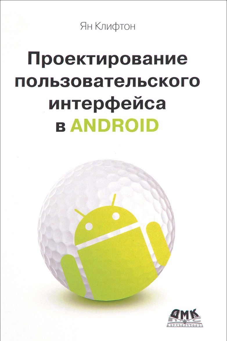 

Проектирование пользовательского интерфейса в Android (1614623)