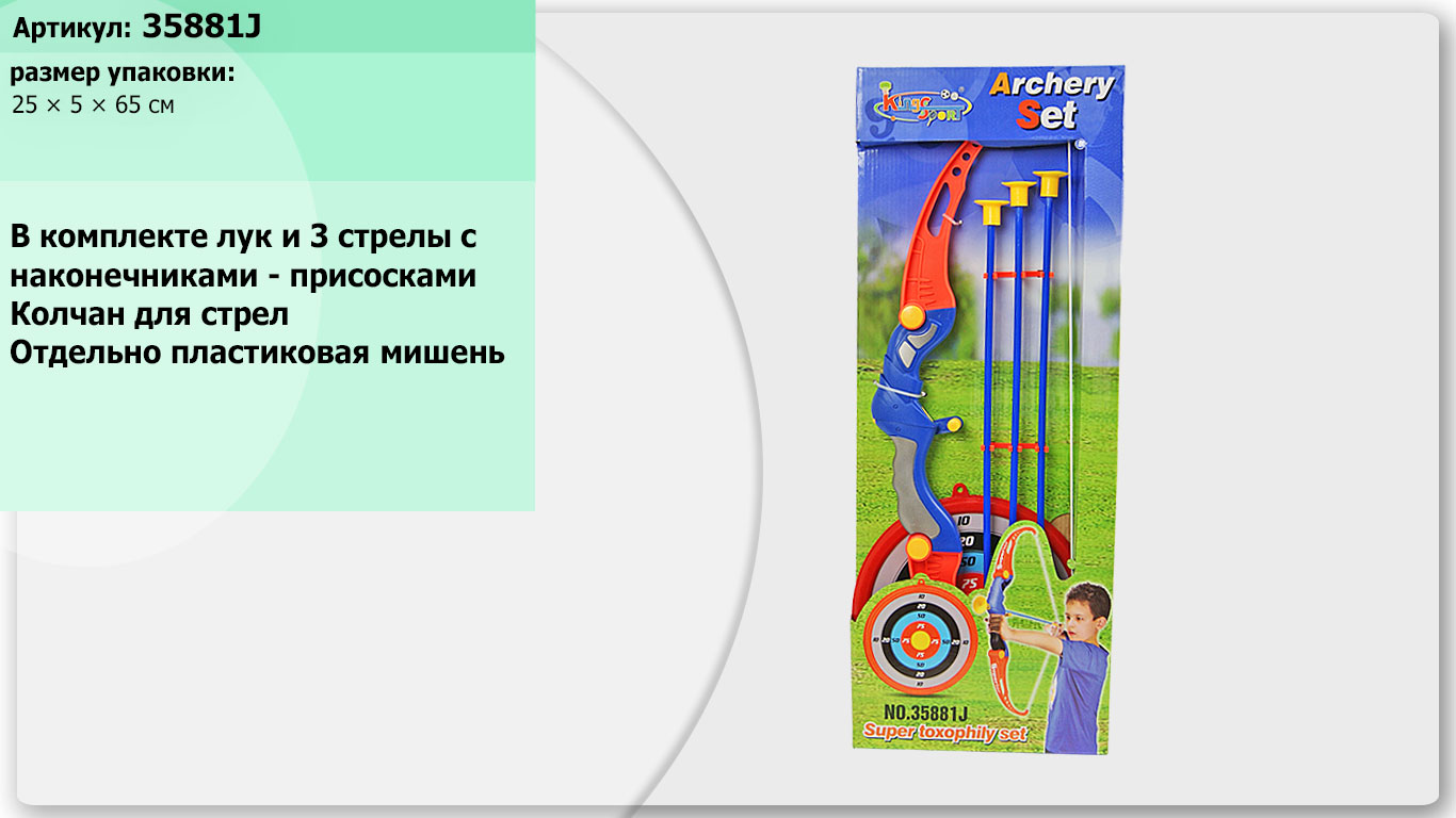 

Лук и стрелы в кор. 66*25*5см