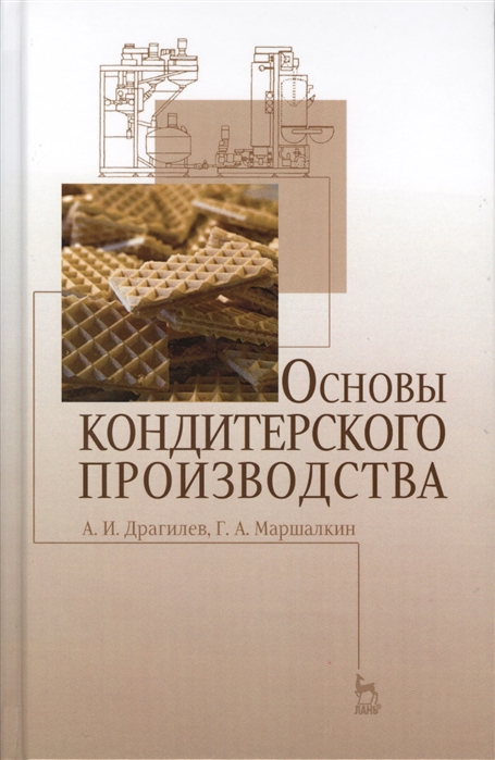 

Основы кондитерского производства