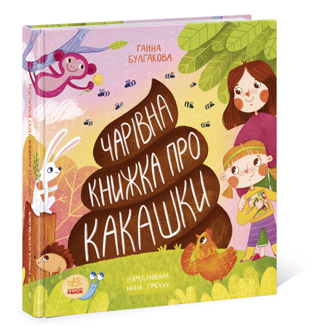 

Несерійний : Книжка про какашки N901945У