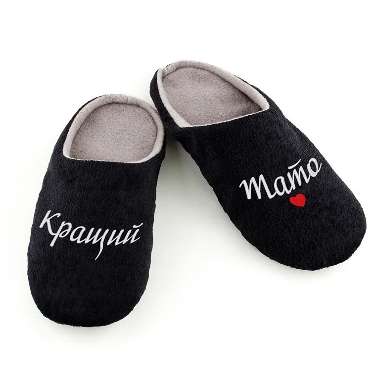 

Домашние тапочки шлепки Kotico Кращий Тато багира 40-41 (27см) Черный
