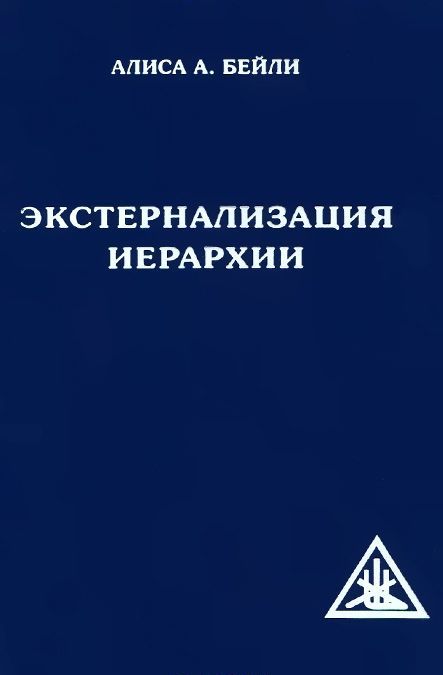 

Экстернализация Иерархии (1006653)