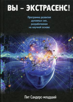 

Вы - экстрасенс! (877126)