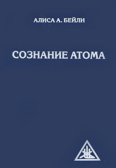 

Сознание атома (1632209)