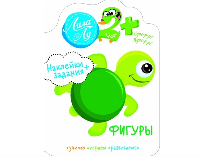

Наклейки+задания Лила Лу. Фигуры