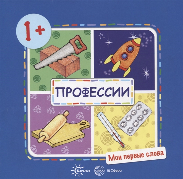 

Профессии (1+)