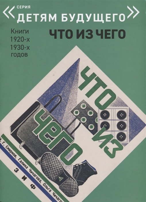

Что из Чего (1677951)