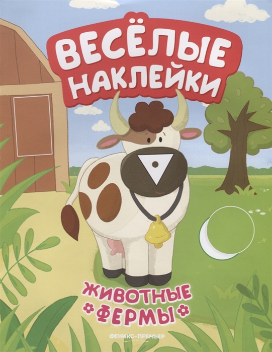 

Животные фермы (1788623)