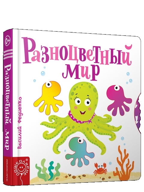 

Разноцветный мир (3619913)