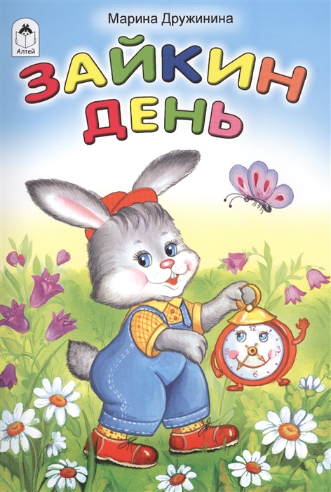 

Зайкин день (1567666)