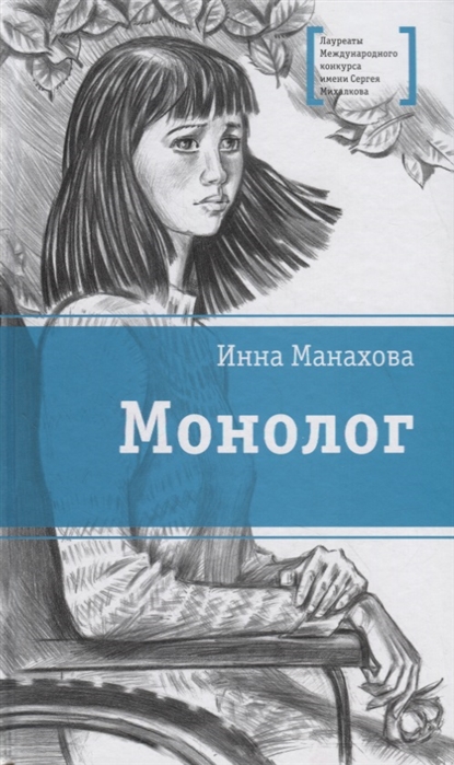

Монолог (3620063)