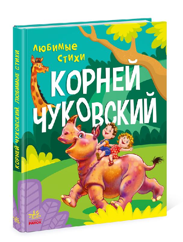 

Художественная литература Ранок (1182009Р)