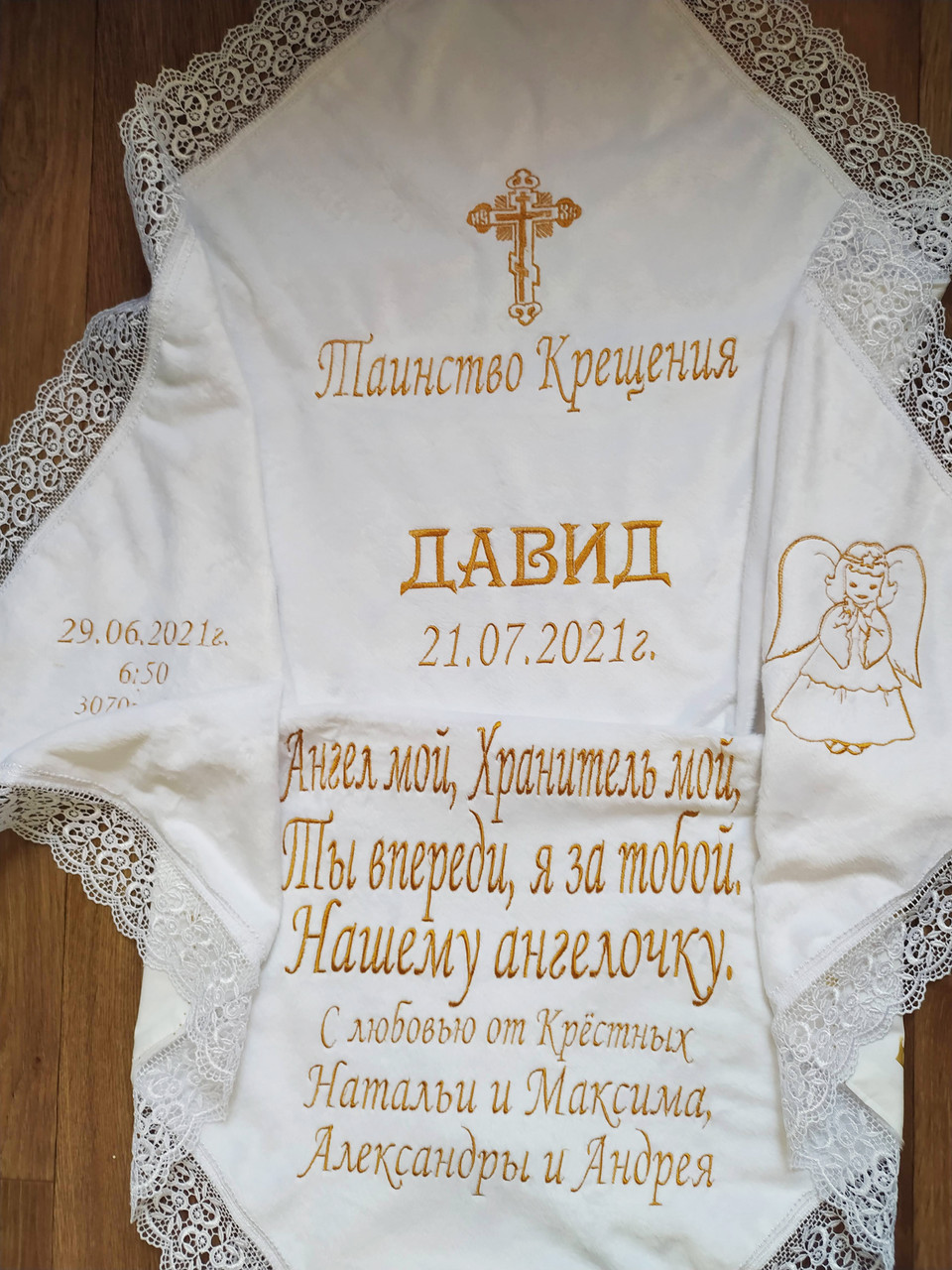 

Крыжма для крещения Уютный Дом именная для девочек и мальчиков плюшевая Белая