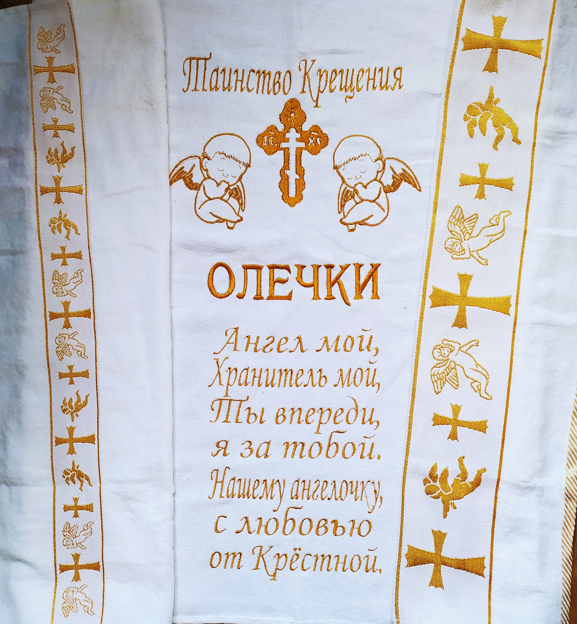 

Крыжма- полотенце Уютный Дом для крестин Золото Белый